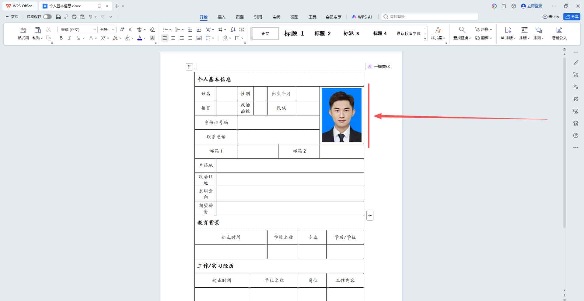WPS文档表格里一插图片就变形?3个设置搞定,再也不怕表格乱跑!