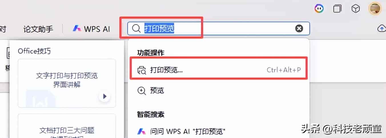 WPS教学系列04:页面设置与打印指南
