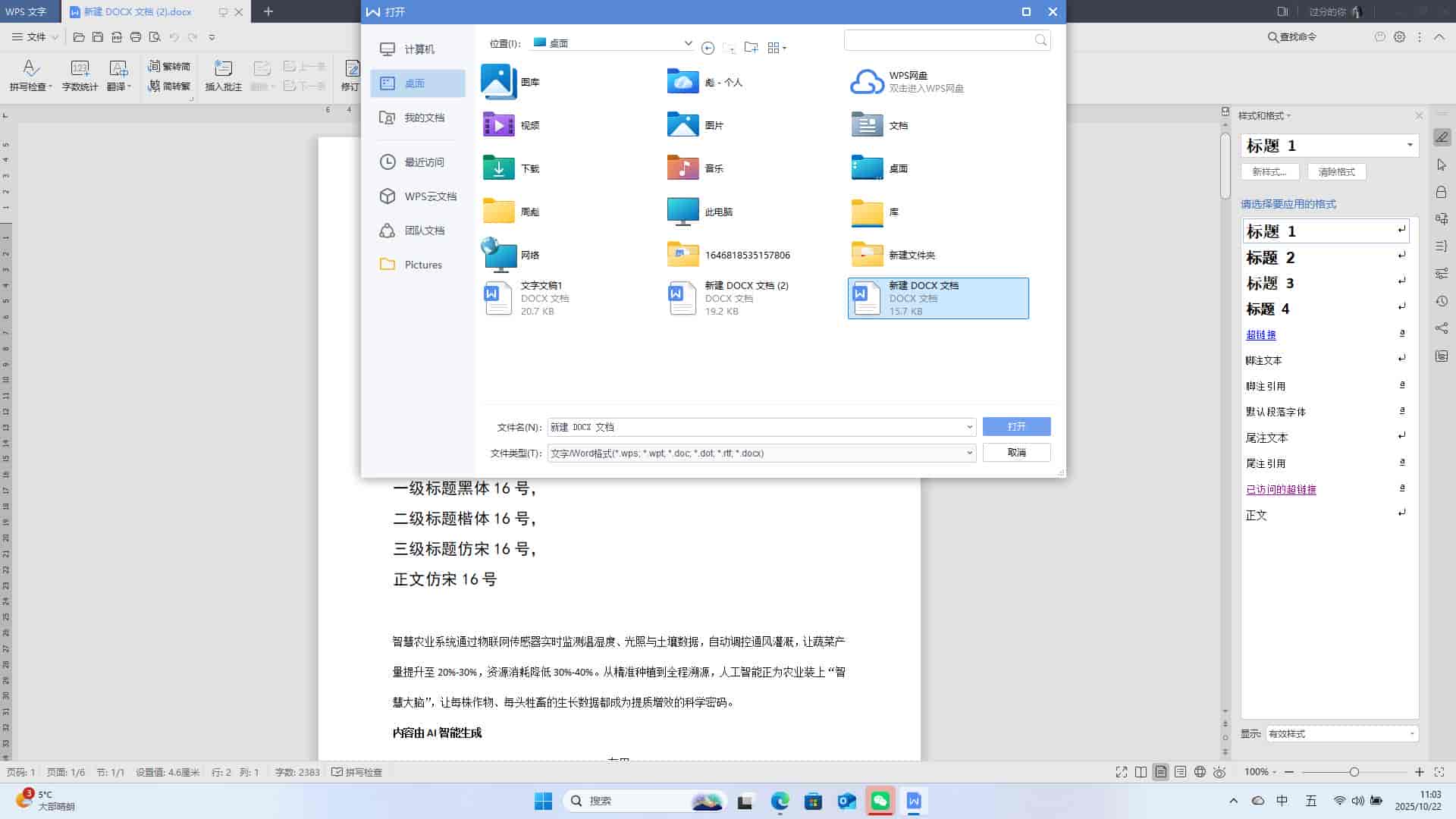 WPS文字: 设置文档的比较功能