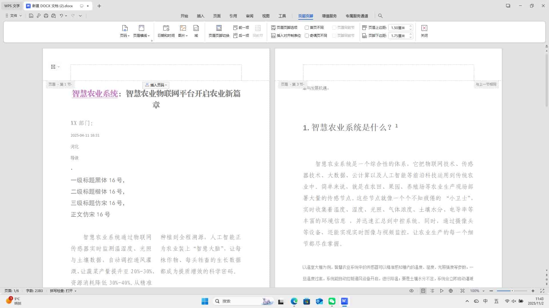 WPS文字:设置文档分栏页码!