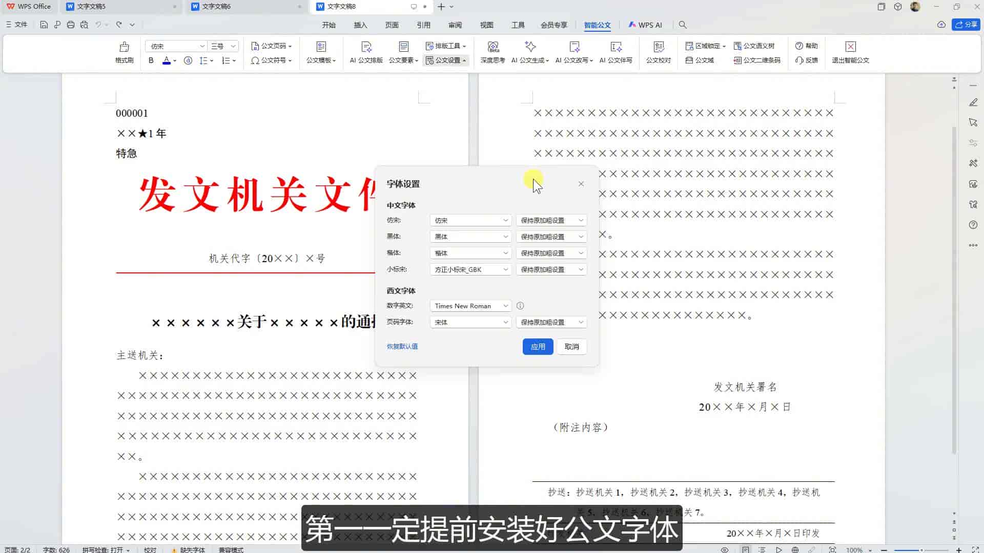 公文排版模板一键生成WPS太给力了