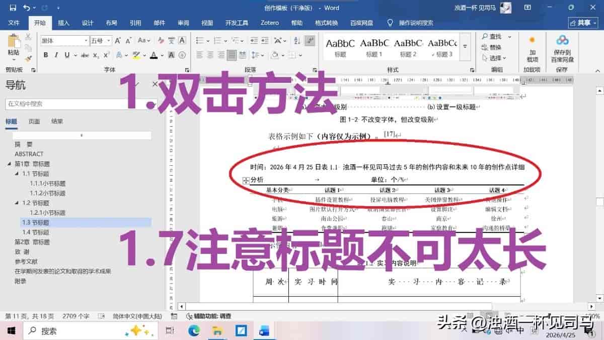 终于有人总结了:表格设置标题居中、时间居左、单位居右详细教程