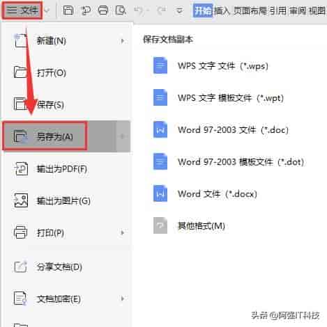 装完WPS先别用!多项设置优化,干净流畅效率翻倍