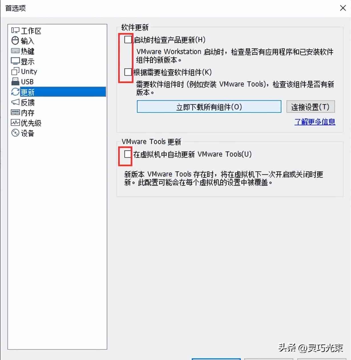 VMware虚拟机,超详细优化设置教程