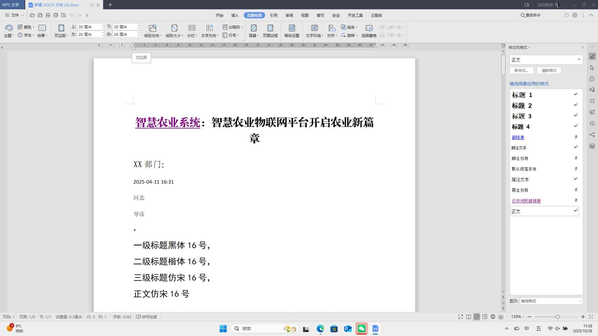 WPS文档:设置文档的页面格式!