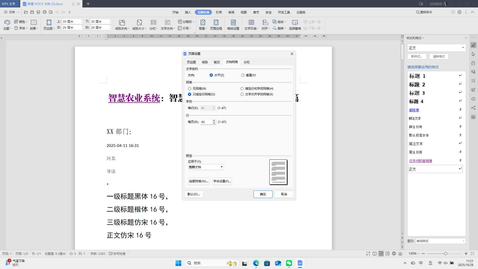 WPS文档:设置文档的页面格式!