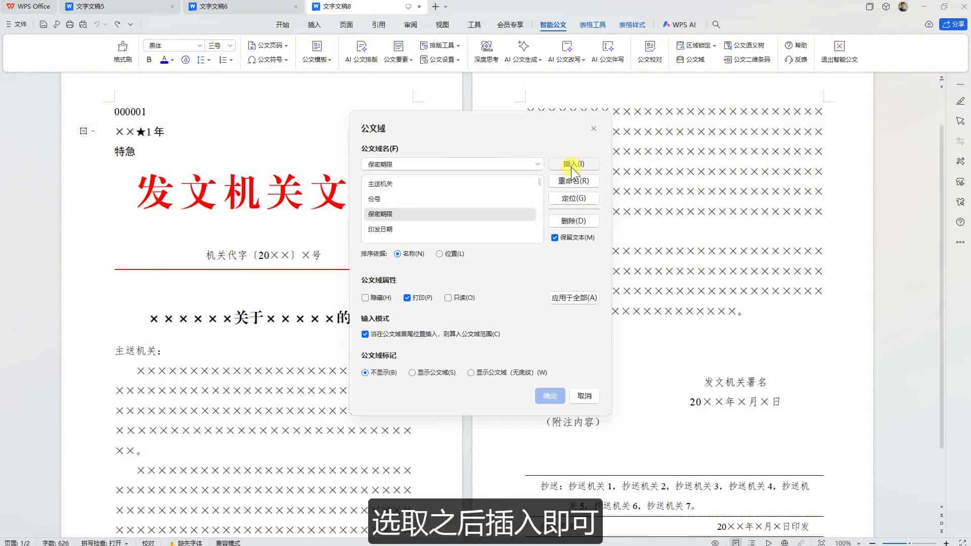 公文排版模板一键生成WPS太给力了