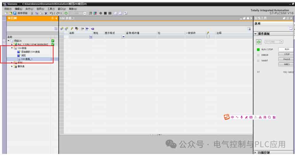 博图软件中程序仿真调试的两种方法-详细教程