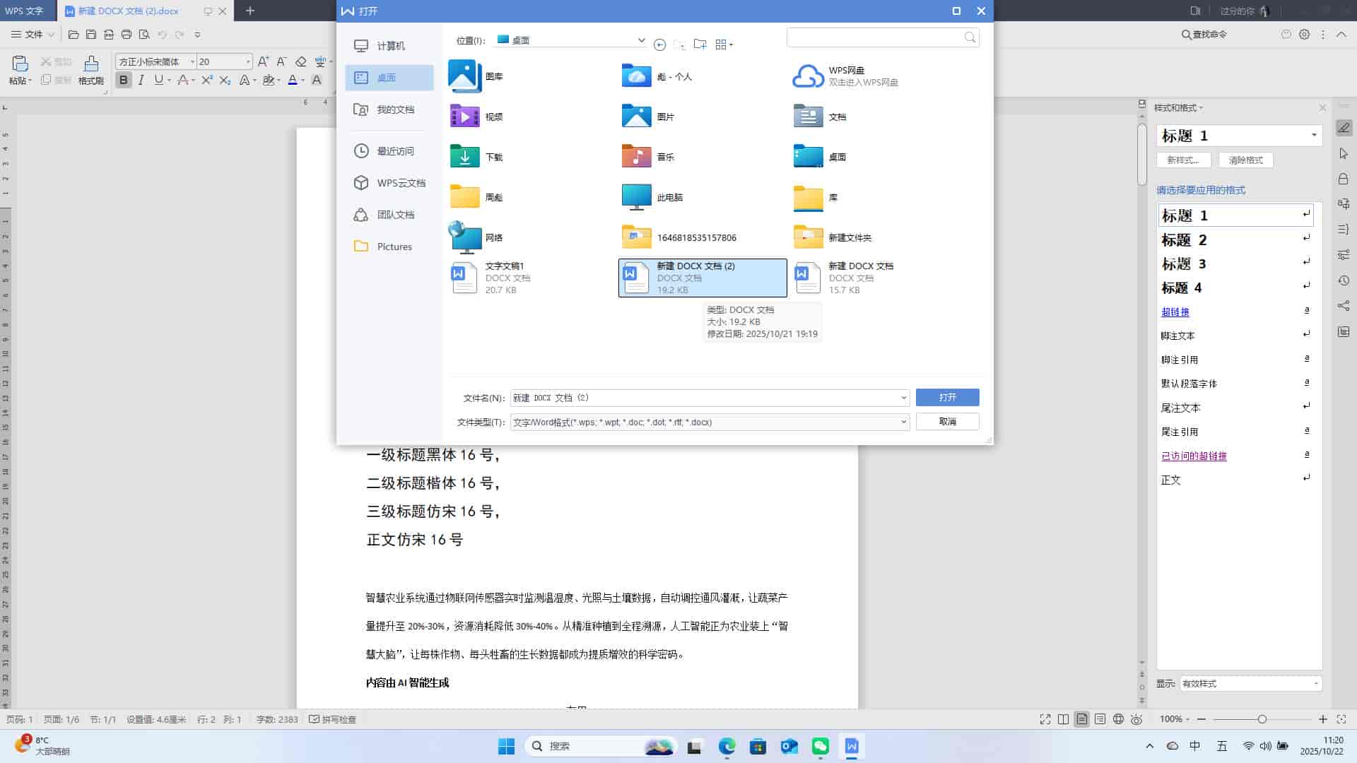 WPS文字: 设置文档的比较功能