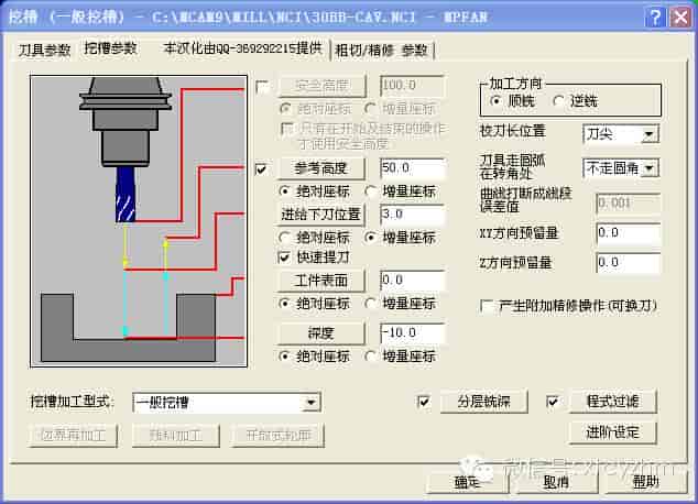 2D挖槽加工方式参数设置超详细讲解
