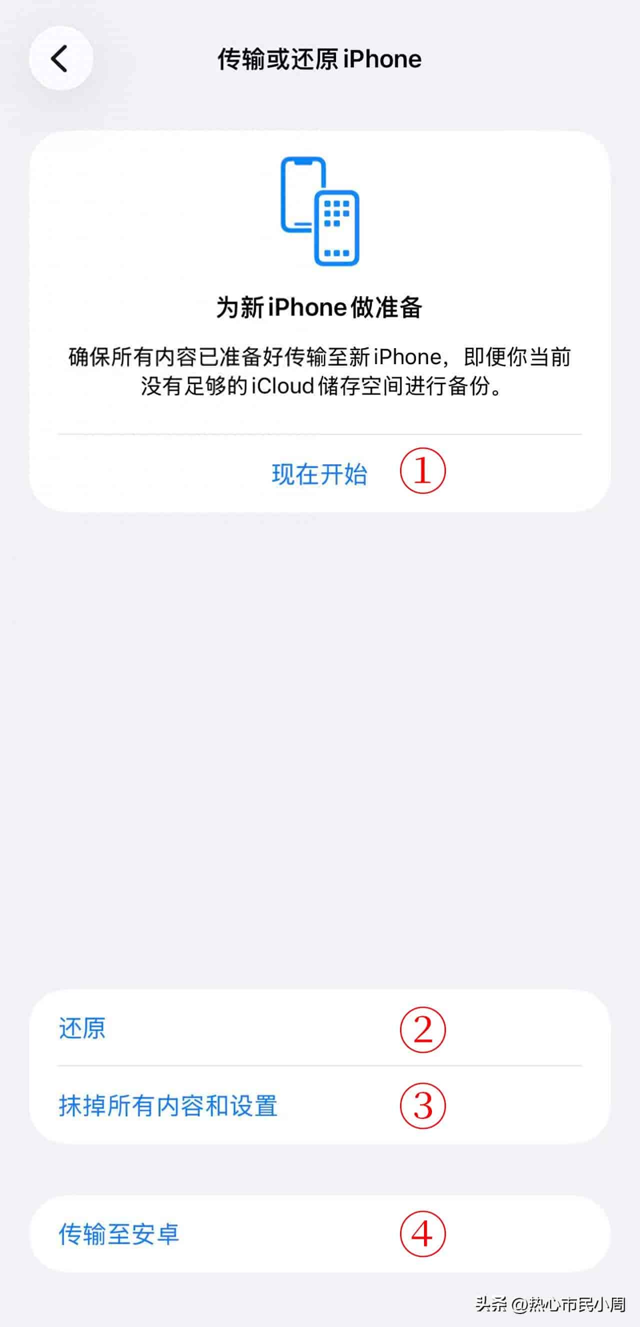 iPhone设置｜通用——传输或还原iPhone超详细解析