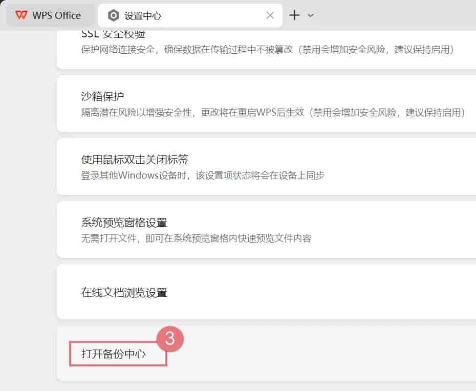 被WPS背刺了!赶紧改掉这4个设置,电脑瞬间清净