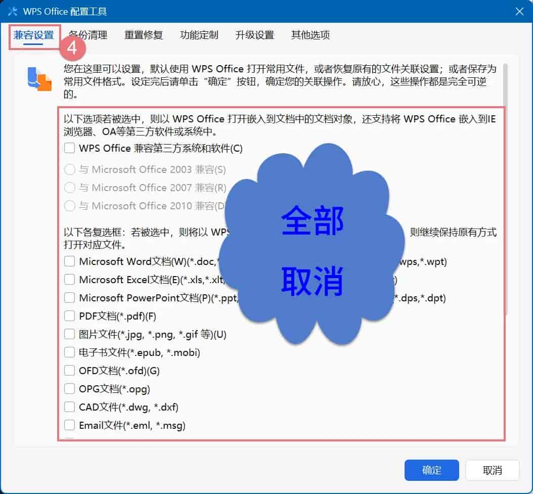 被WPS背刺了!赶紧改掉这4个设置,电脑瞬间清净