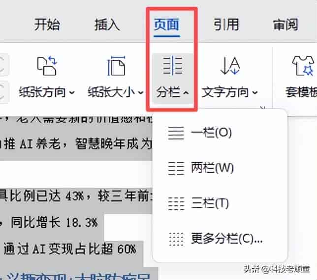 WPS教学系列04:页面设置与打印指南