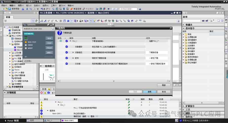 博图软件中程序仿真调试的两种方法-详细教程
