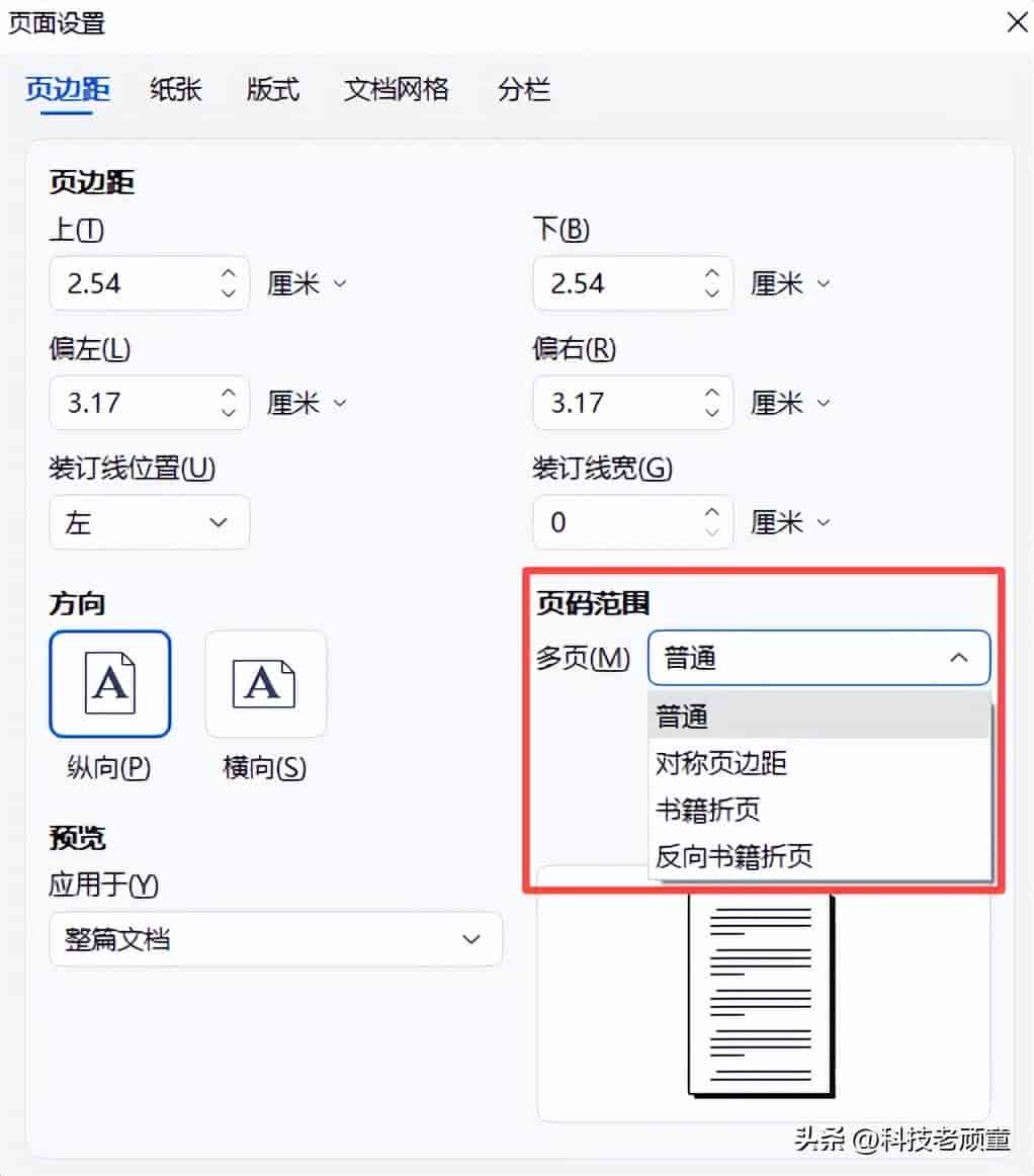 WPS教学系列04:页面设置与打印指南