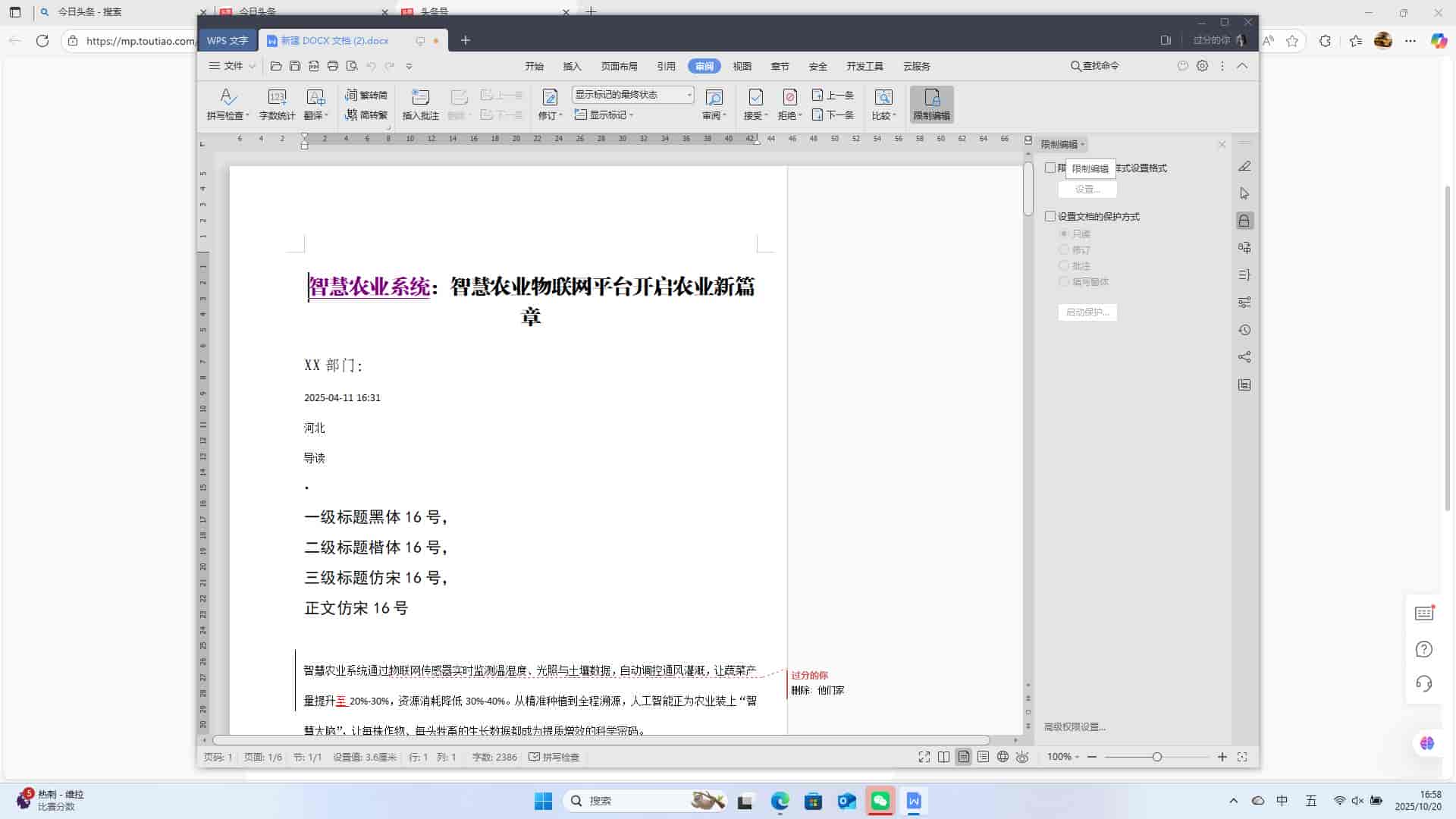 WPS表格:设置文档保护