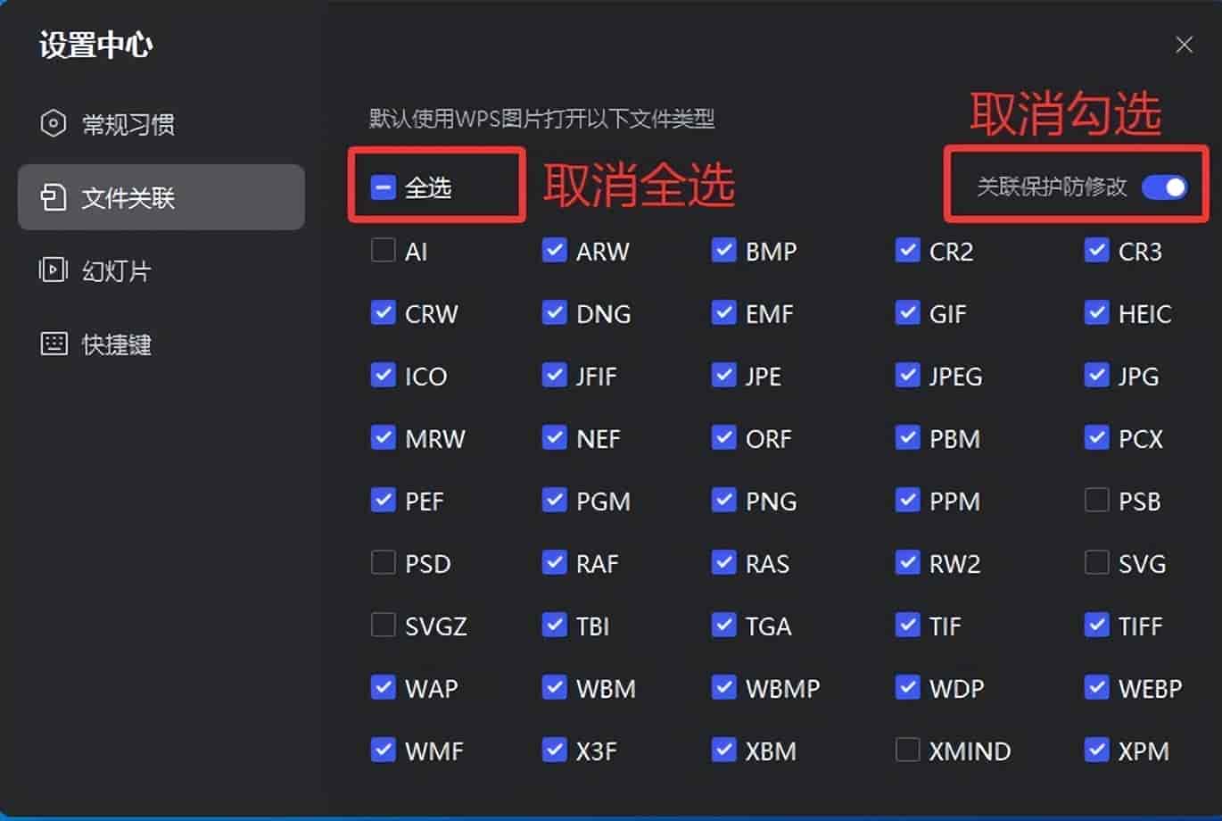 让WPS图片不再篡改默认看图软件,简单几步搞定
