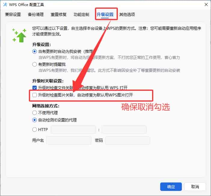 让WPS图片不再篡改默认看图软件,简单几步搞定