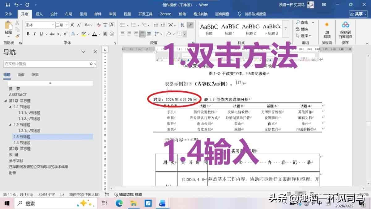 终于有人总结了:表格设置标题居中、时间居左、单位居右详细教程