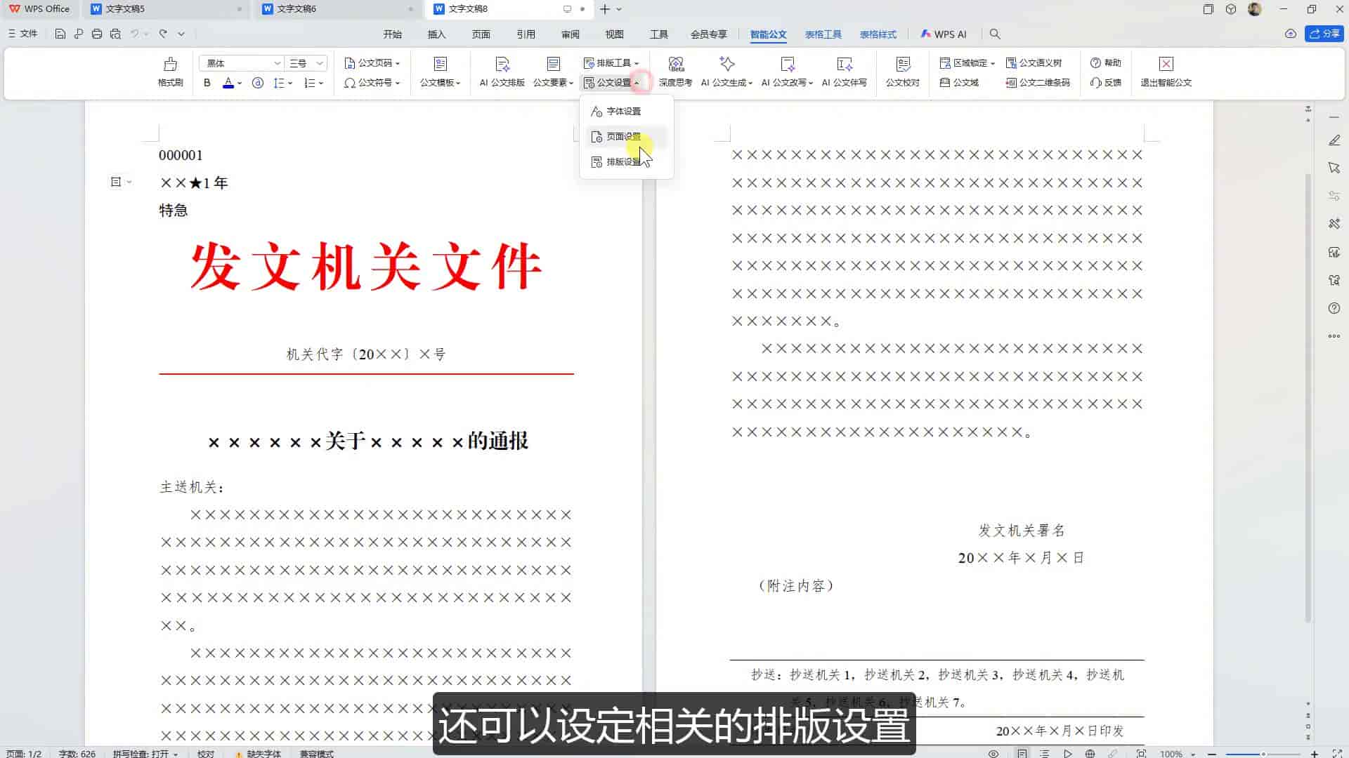 公文排版模板一键生成WPS太给力了