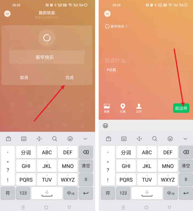 微信怎么设置状态?微信状态设置的详细步骤!