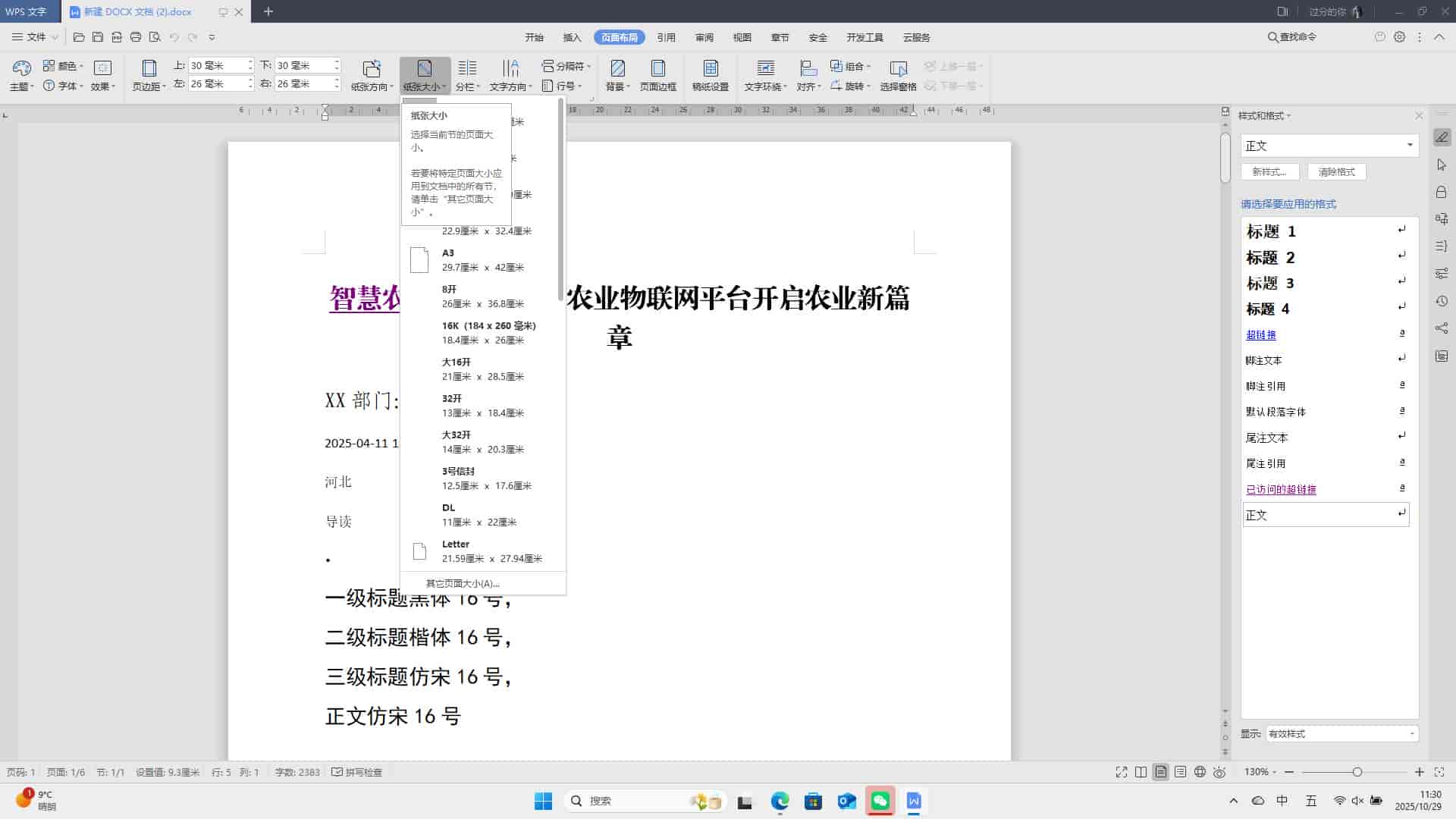 WPS文档:设置文档的页面格式!