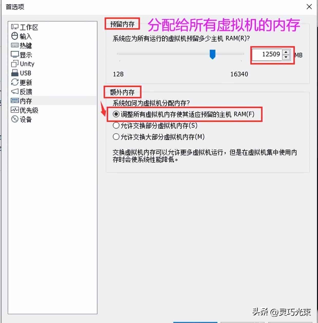 VMware虚拟机,超详细优化设置教程
