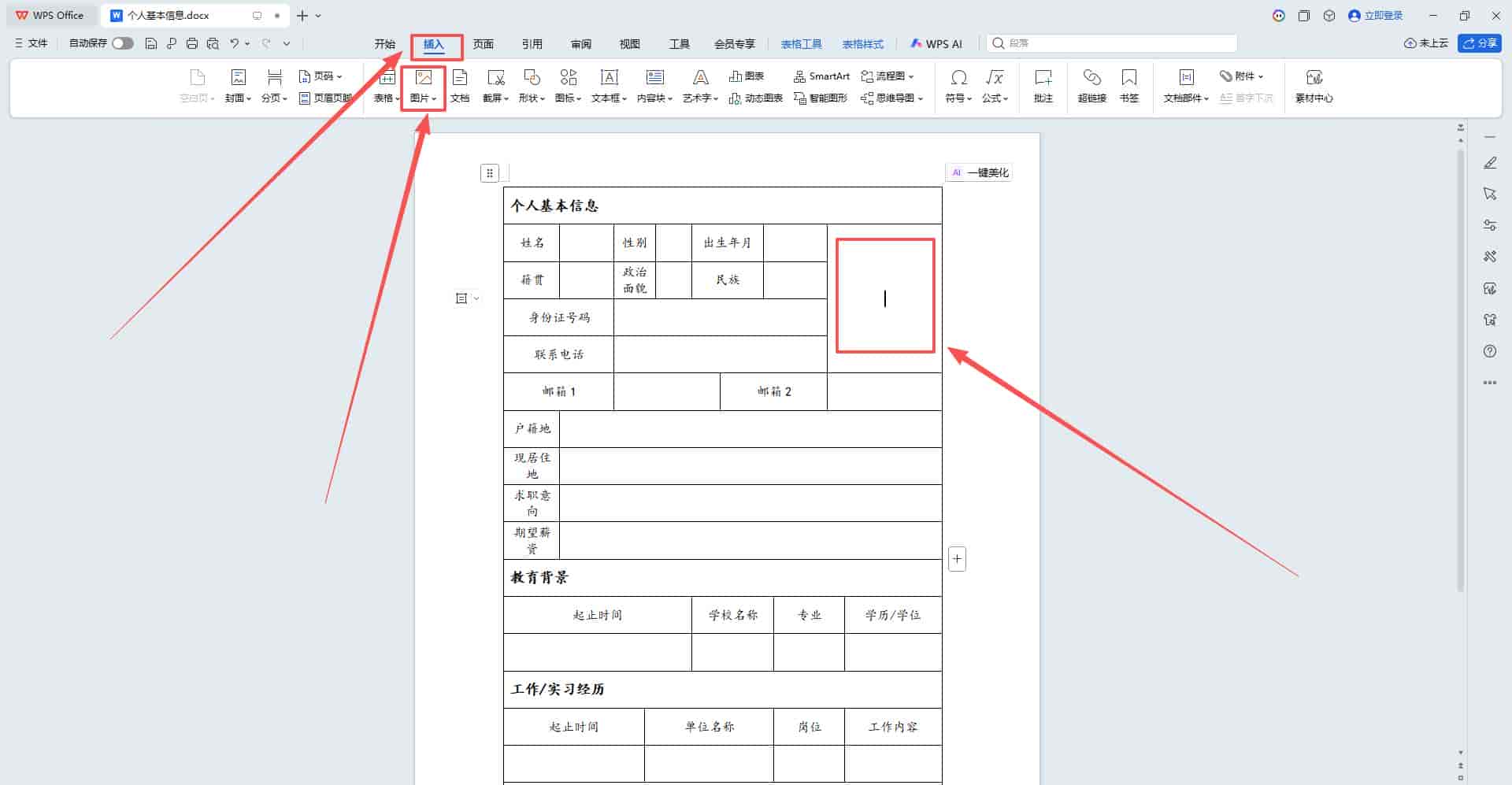 WPS文档表格里一插图片就变形?3个设置搞定,再也不怕表格乱跑!