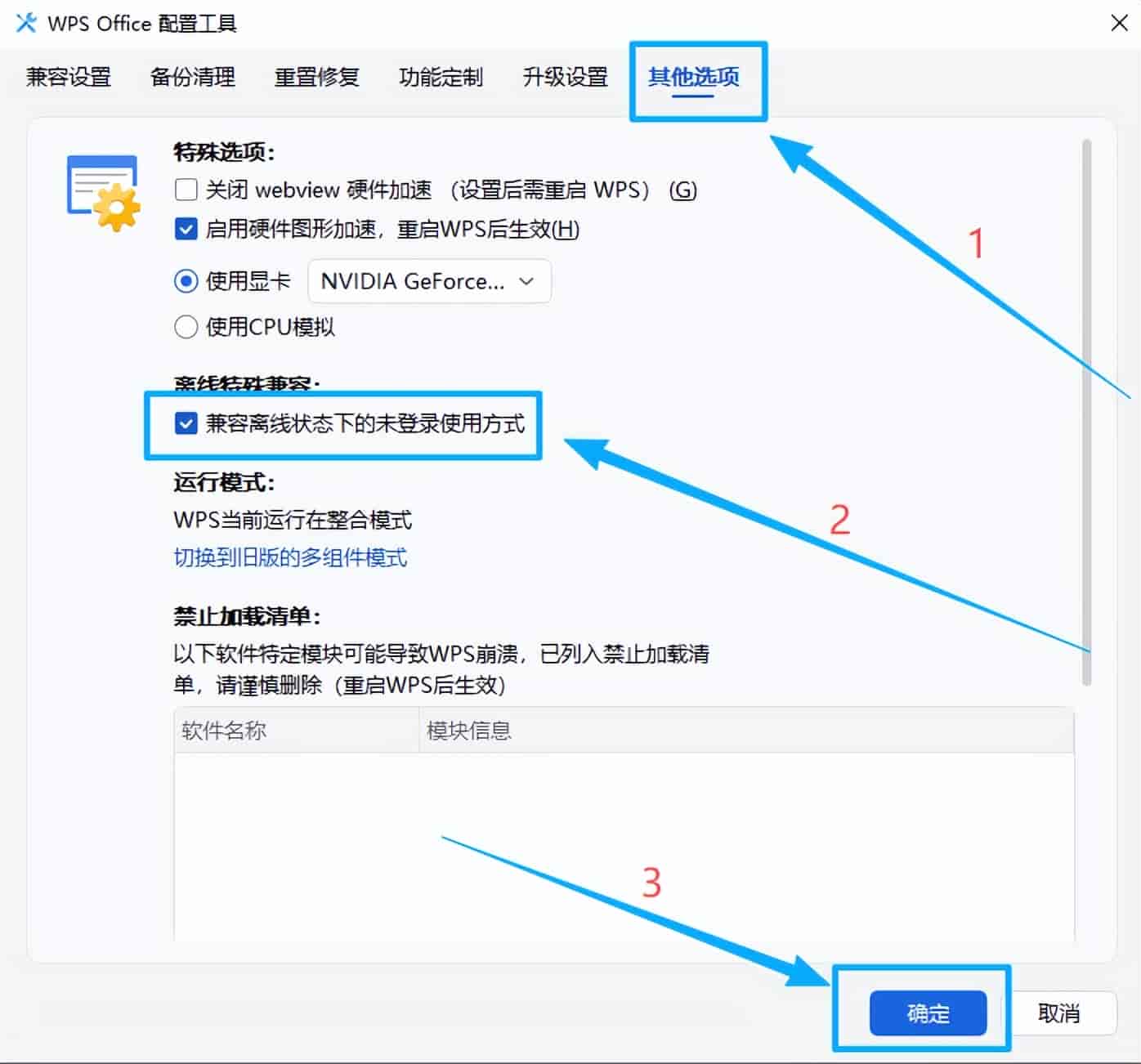 WPS不登录账号，无法正常使用基本功能的设置方法