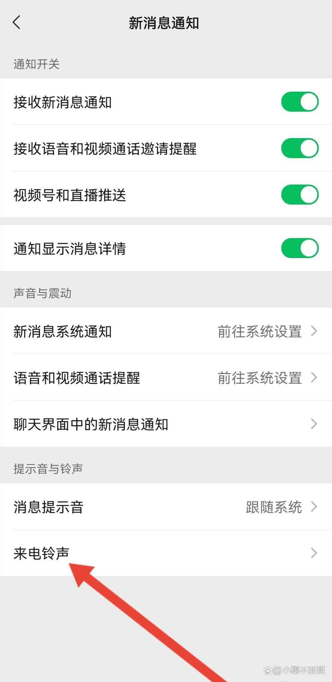 微信自定义来电铃声:微信铃声怎么设置?详细教程看这篇够了