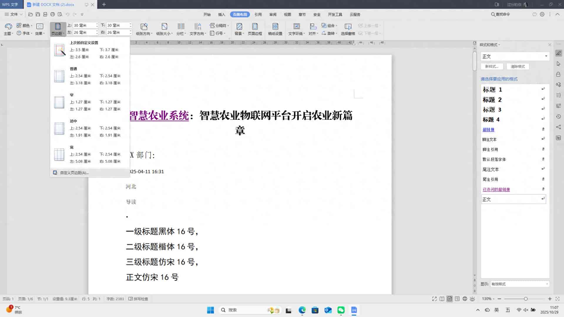 WPS文档：设置文档的页面格式！