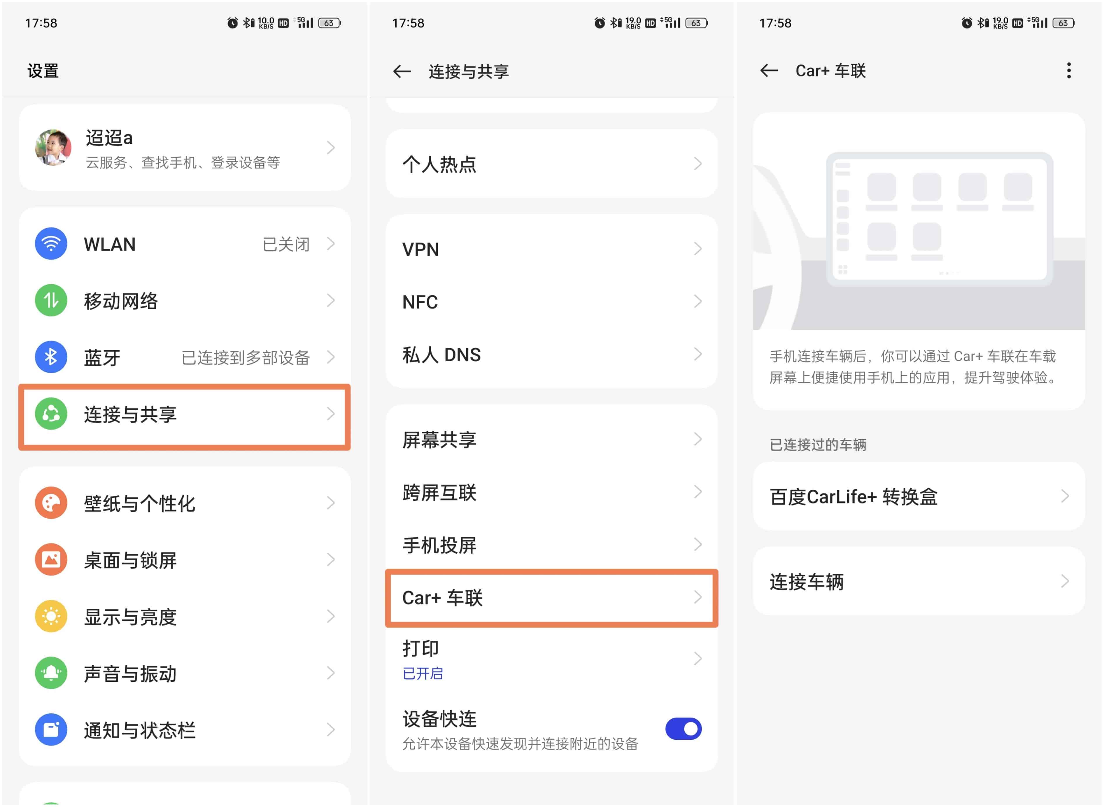 【ColorOS 14玩机技巧】Car+车联超详细连接教程