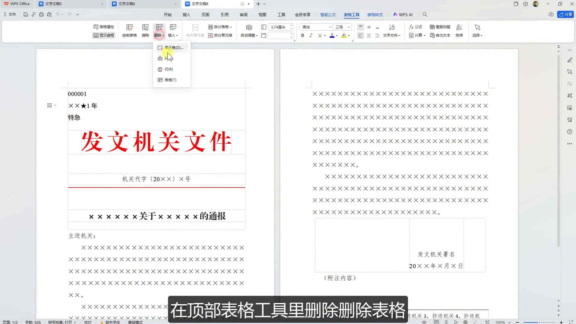 公文排版模板一键生成WPS太给力了