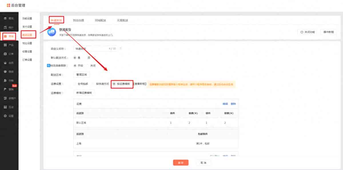 产品独立运费模板设置教程（附详细步骤图解）？