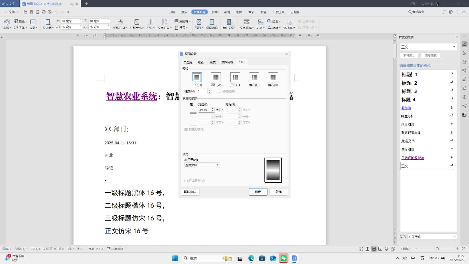 WPS文档:设置文档的页面格式!