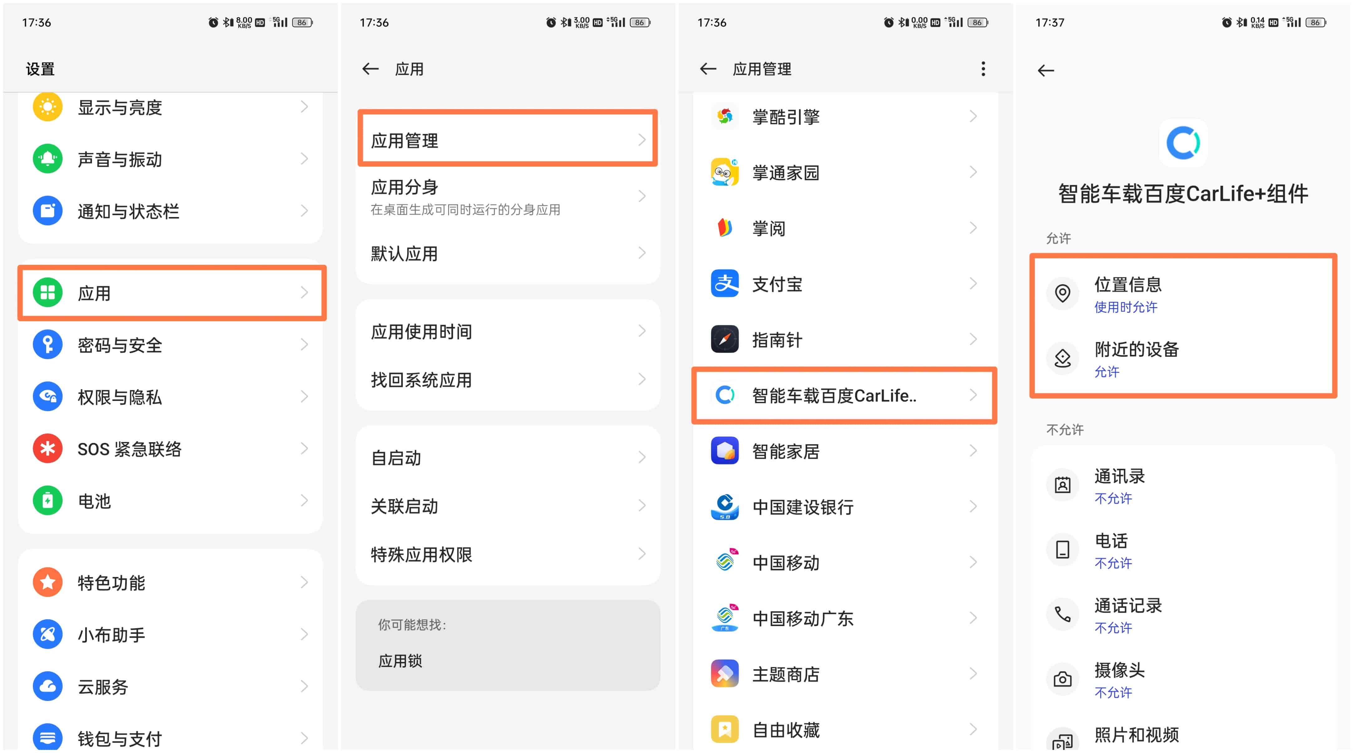 【ColorOS 14玩机技巧】Car+车联超详细连接教程