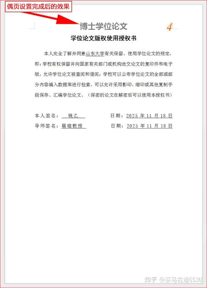 WPS文字如何设置奇偶页不同的页眉页脚