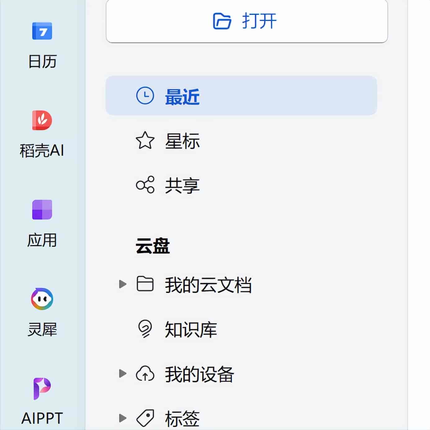 WPS接入DeepSeek手把手教学,真的爽到起飞!