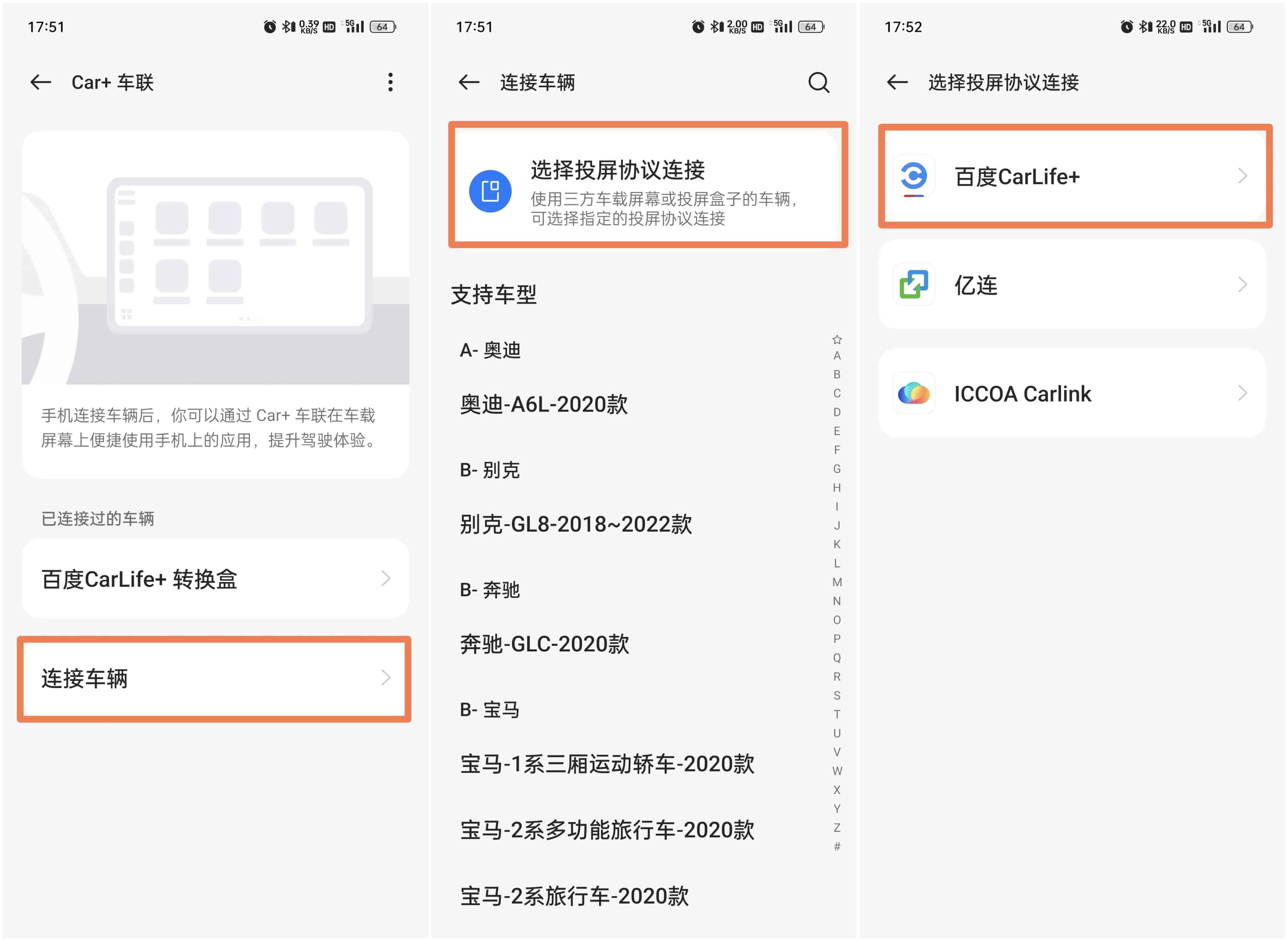 【ColorOS 14玩机技巧】Car+车联超详细连接教程