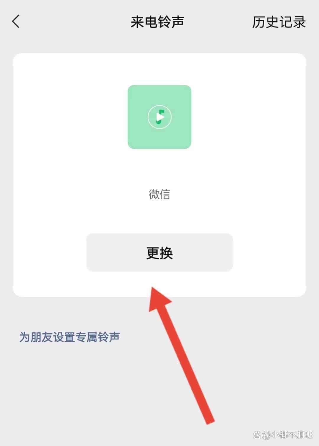 微信自定义来电铃声:微信铃声怎么设置?详细教程看这篇够了
