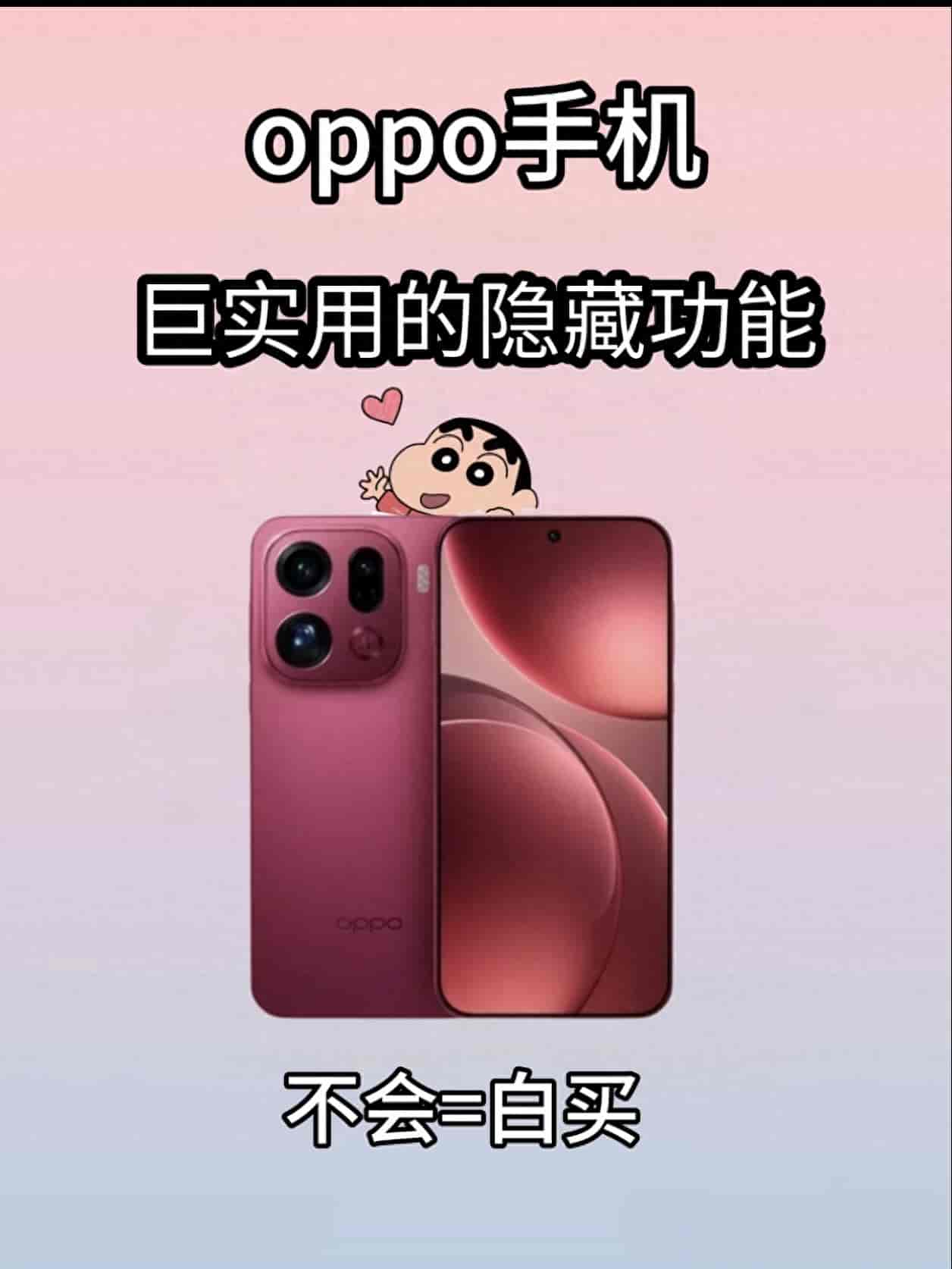吃透OPPO不亏！43个隐藏功能+详细设置步骤，全是实用干货