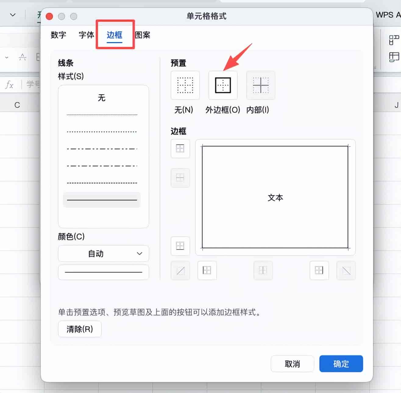 Excel / WPS表格如何自动添加边框?条件格式一招搞定