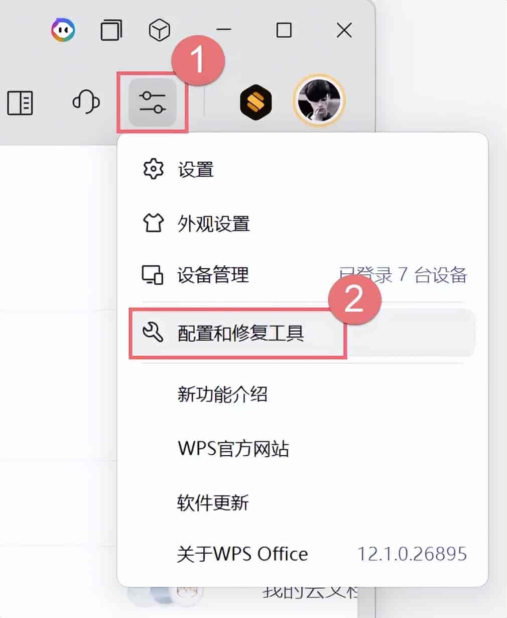 被WPS背刺了!赶紧改掉这4个设置,电脑瞬间清净