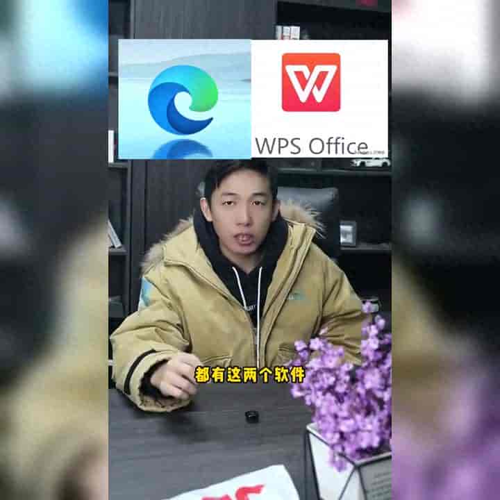 优化电脑性能:Edge和WPS这两个关键设置你调整了吗?