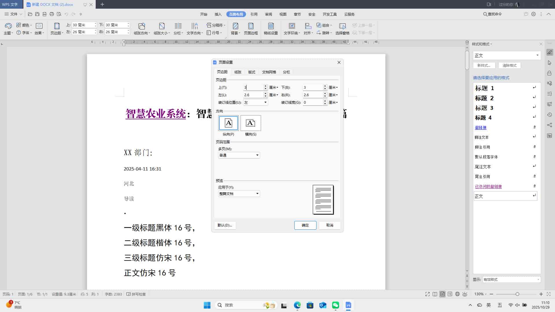 WPS文档:设置文档的页面格式!