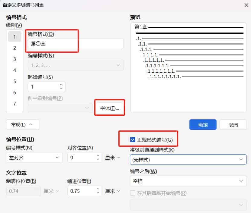 WPS排版必学!长文解析标题样式+多级编号的设置方法,收藏码住!