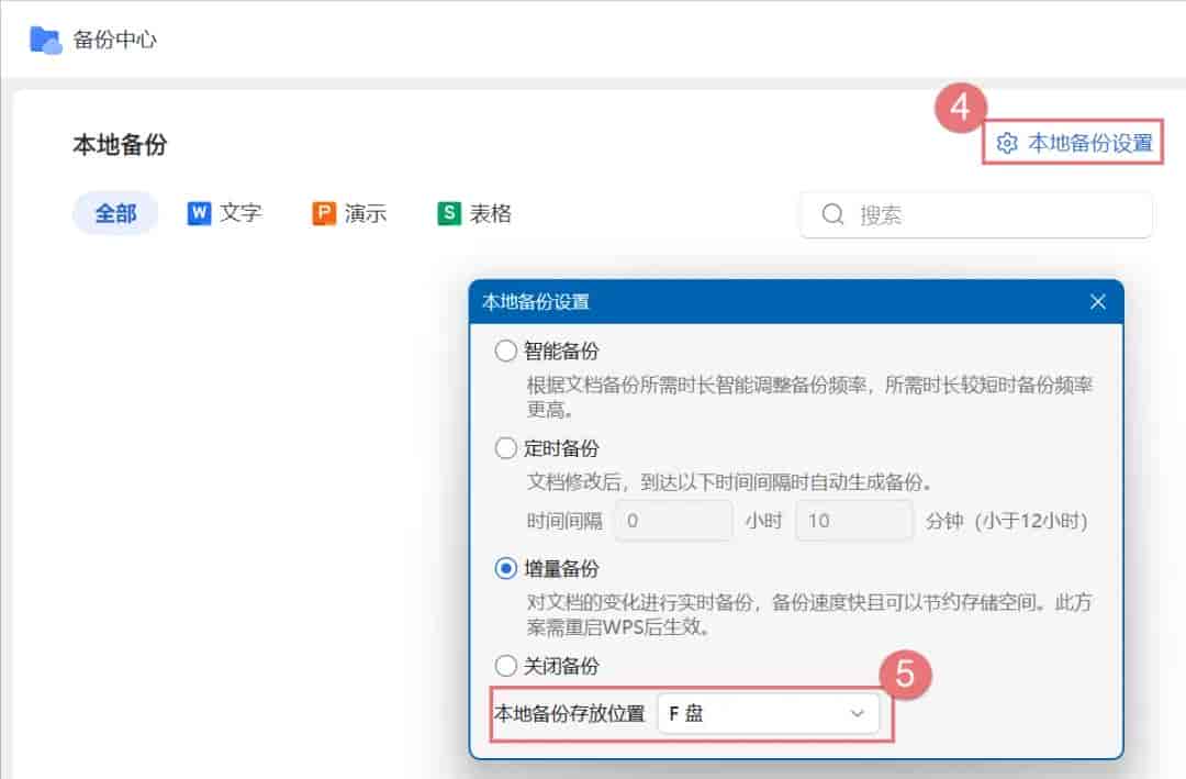 被WPS背刺了!赶紧改掉这4个设置,电脑瞬间清净