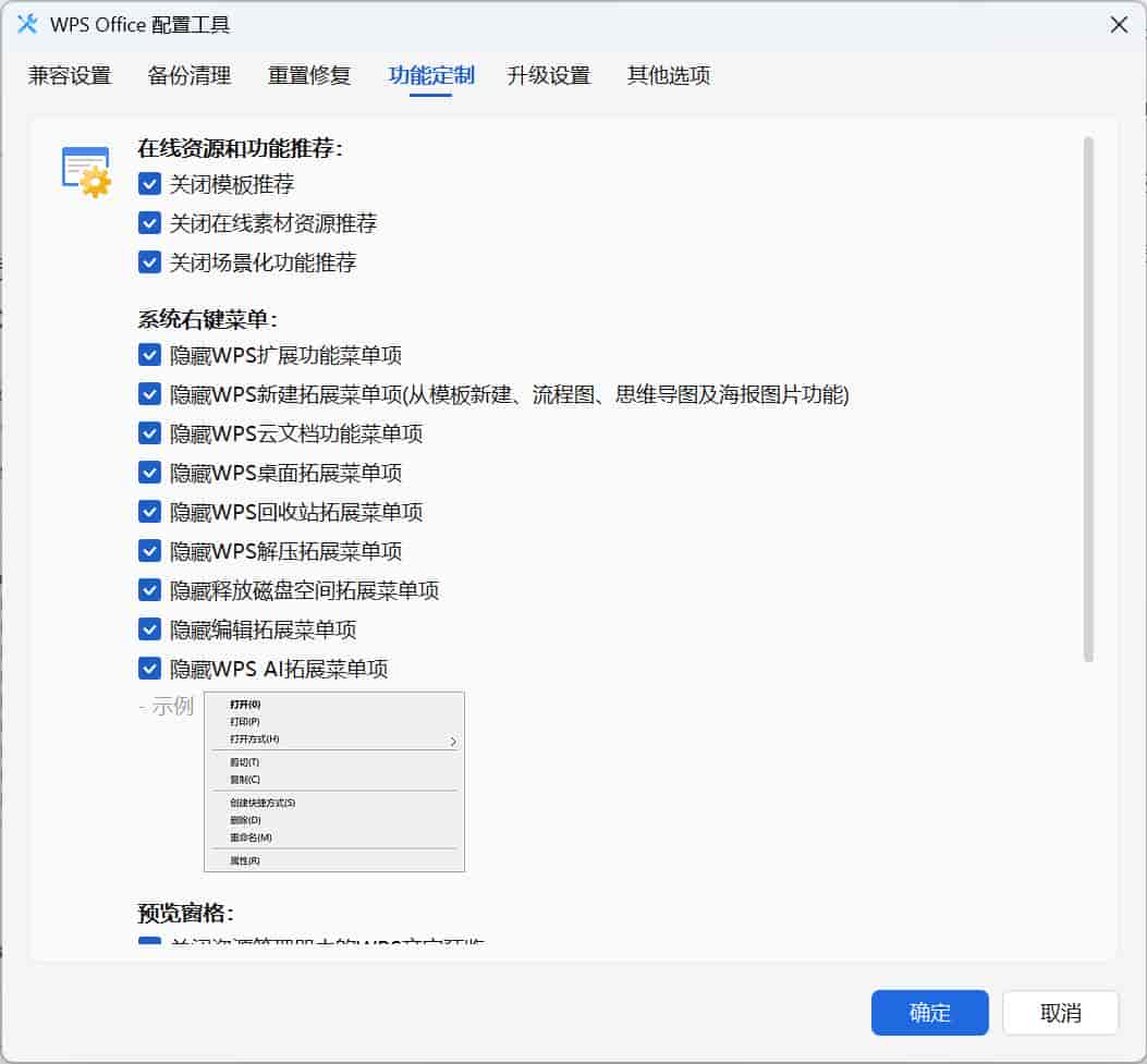 吐槽WPS吃相难看可以,但真的不是由于你不会安装和设置吗?