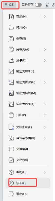 wps文件撤销恢复操作步数设置在哪里